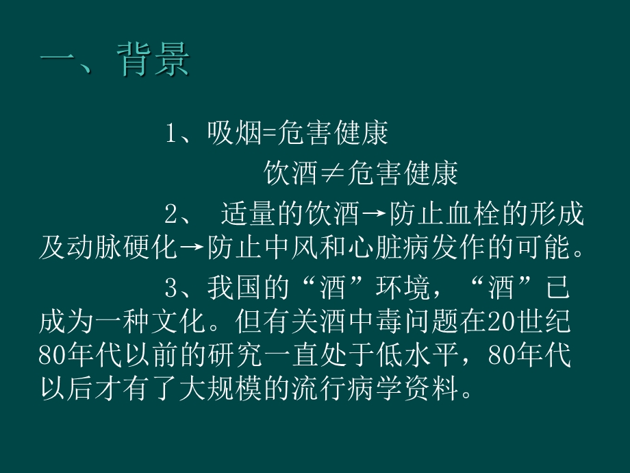 酒精中毒性脑病.ppt_第2页