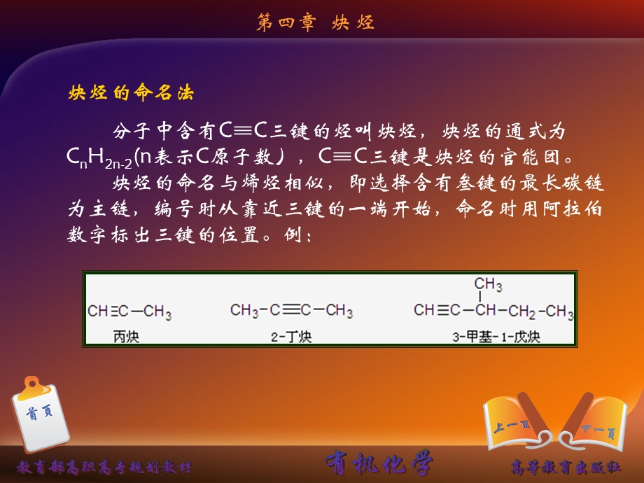 高职高专化学教材编写组有机化学内部课件二烯烃.ppt_第3页