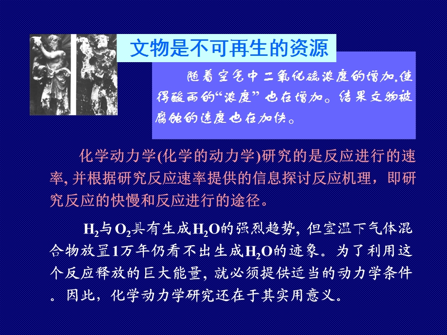 化学反应速率与化学反应动力学初步.ppt_第2页