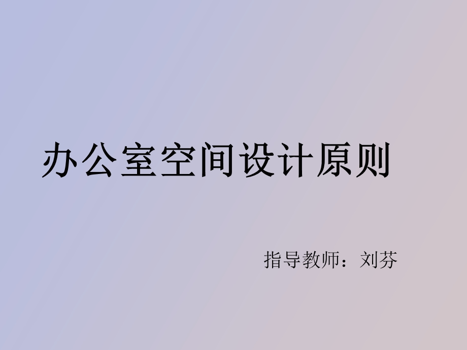 设计老师作业.ppt_第1页