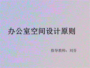 设计老师作业.ppt