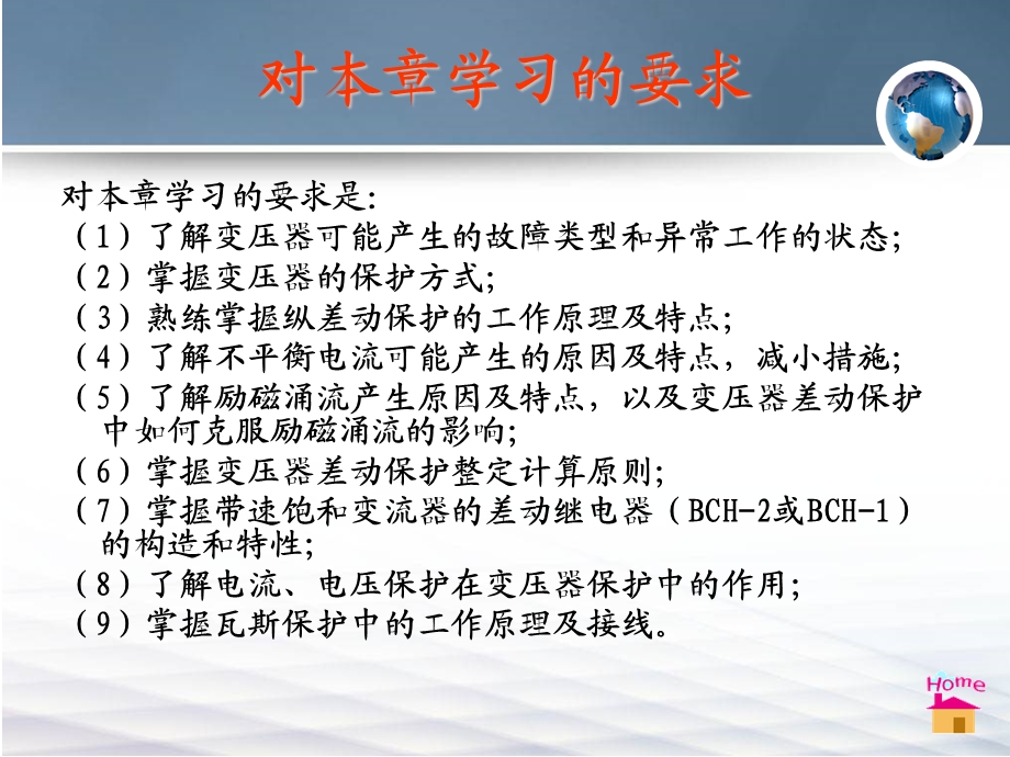 继电保护第10章.ppt_第3页