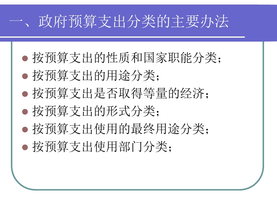 国家预算支出分类及其主要内容.ppt_第3页