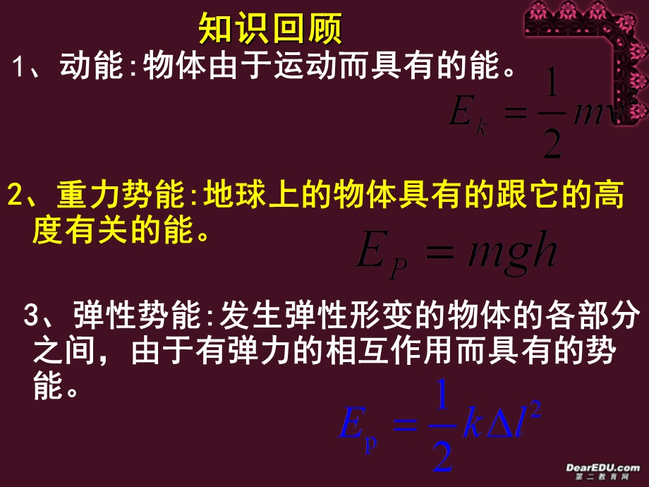 高一物理机械能守恒定律课件1新课标人教版.ppt_第2页