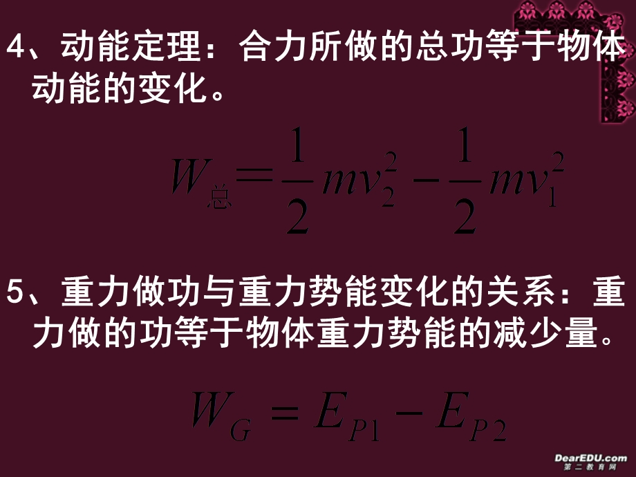 高一物理机械能守恒定律课件1新课标人教版.ppt_第3页