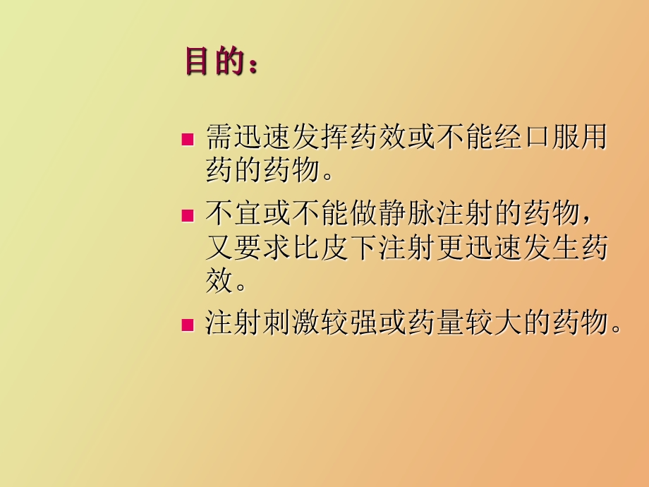 肌肉注射技术.ppt_第2页