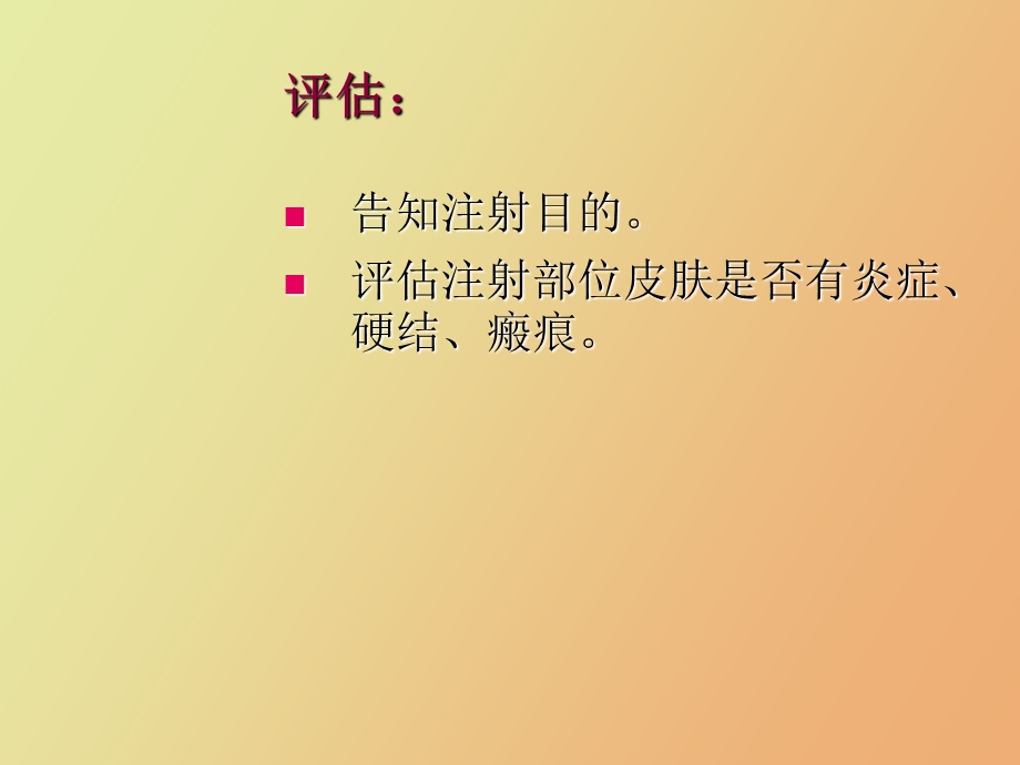 肌肉注射技术.ppt_第3页