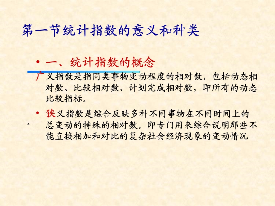 统计学教学课件第5章统计指数.ppt_第2页