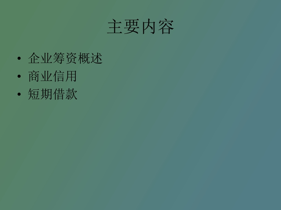 短期资金筹划.ppt_第2页