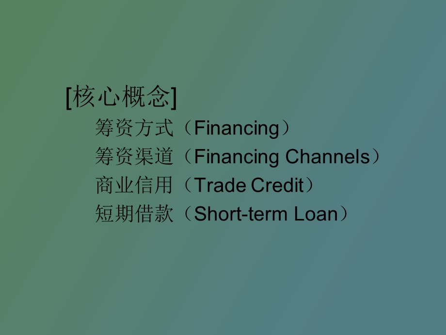 短期资金筹划.ppt_第3页