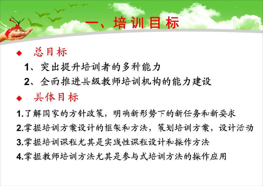 国培计划2013实施方案教学课件.ppt_第3页