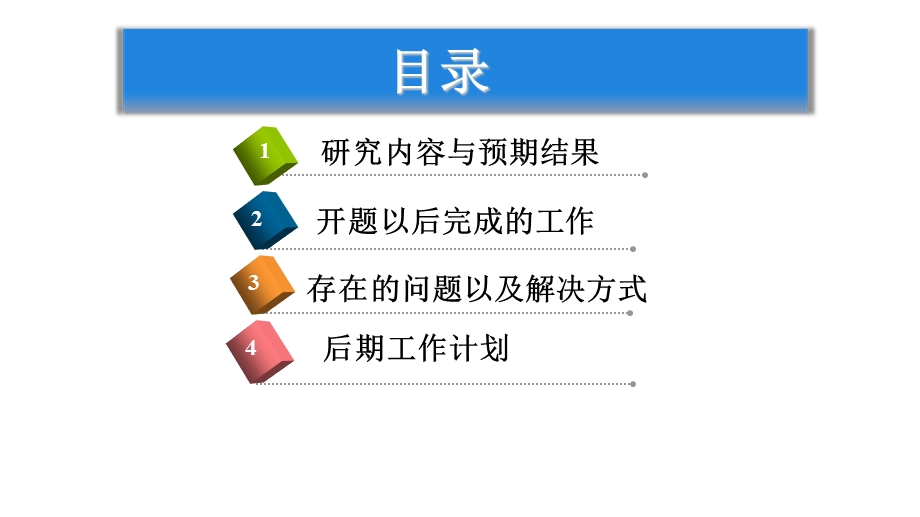 本科毕设答辩演示.ppt_第2页