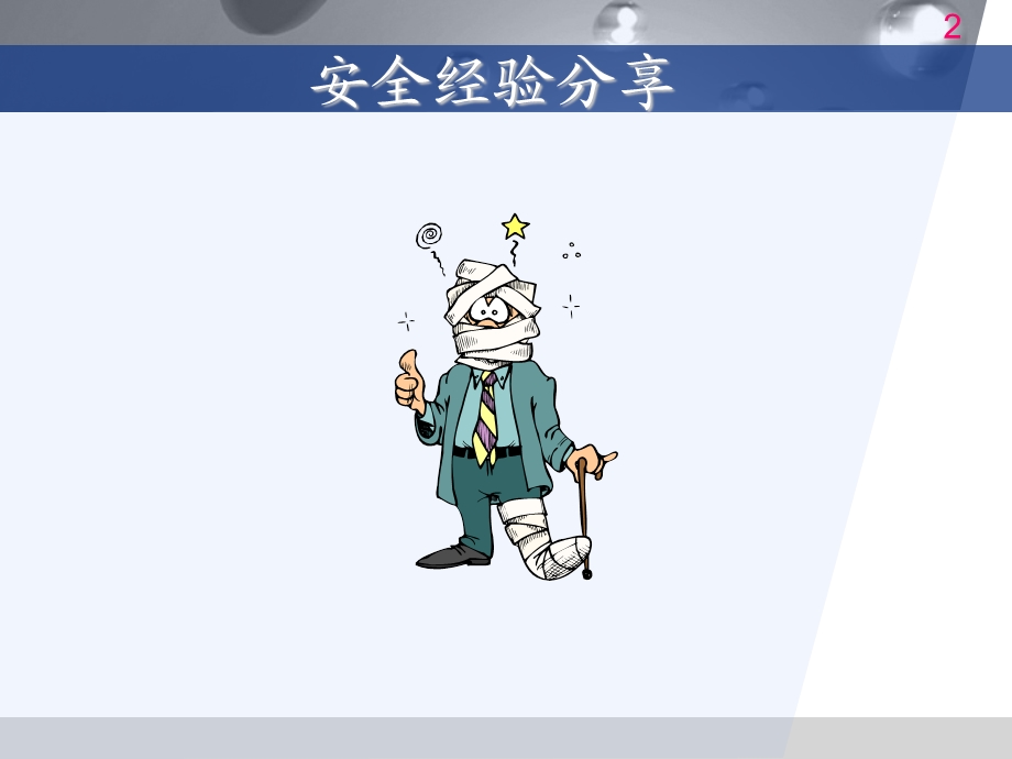 自主管理方案宣贯.ppt_第2页