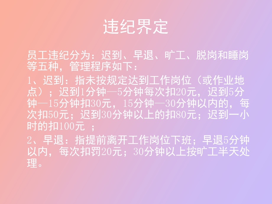 管理考勤制度.ppt_第3页