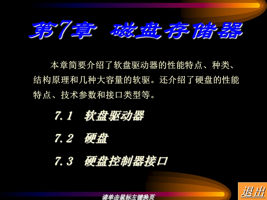 计算机维护与维修教程第七章.ppt_第1页