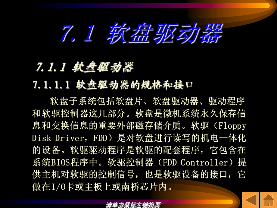 计算机维护与维修教程第七章.ppt_第2页