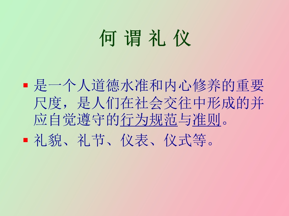 护理礼仪讲座.ppt_第2页