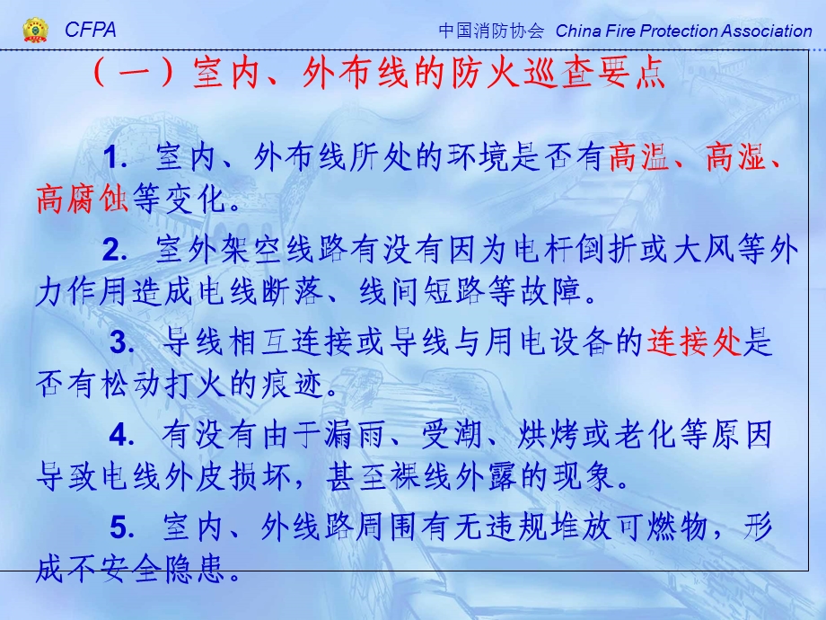 安全用电巡查考核要点.ppt_第3页