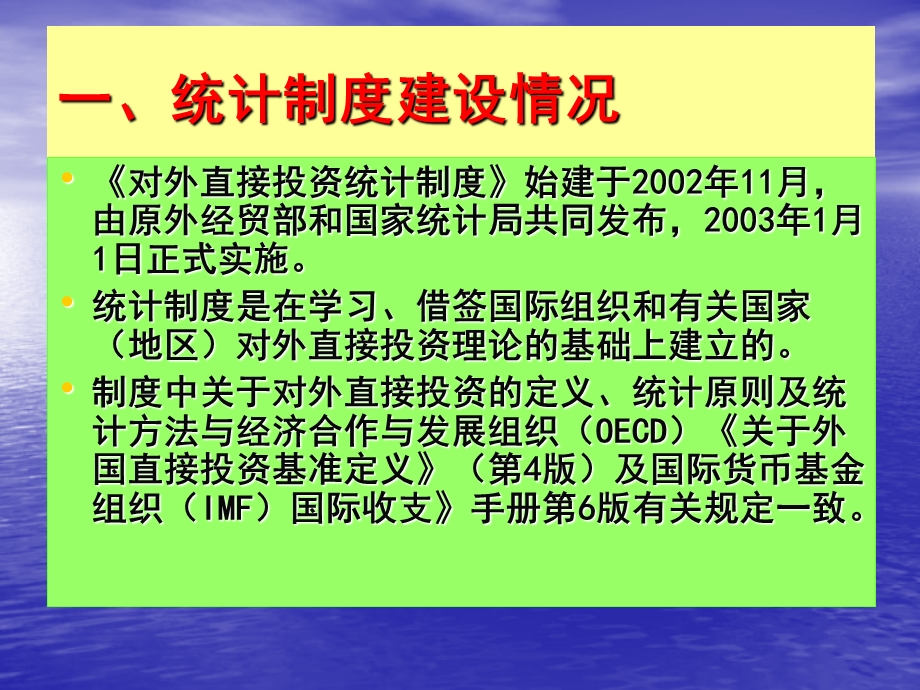 对外直接投资统计制度.ppt_第3页