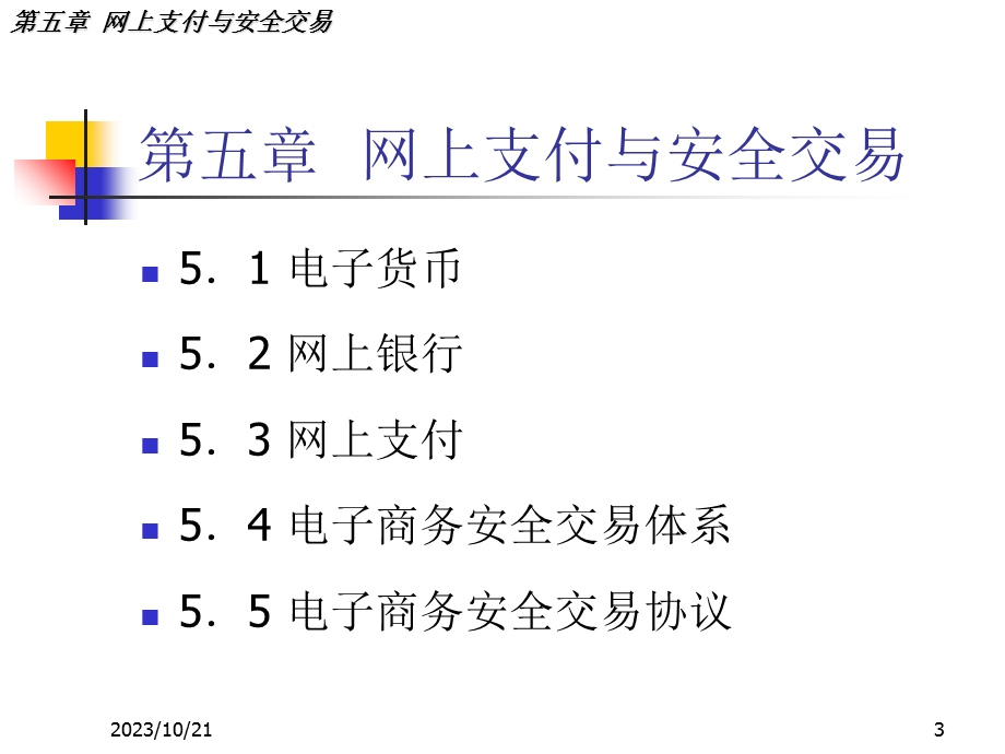 网上支付与安全交易案例招商银行的网上业务招商.ppt_第3页