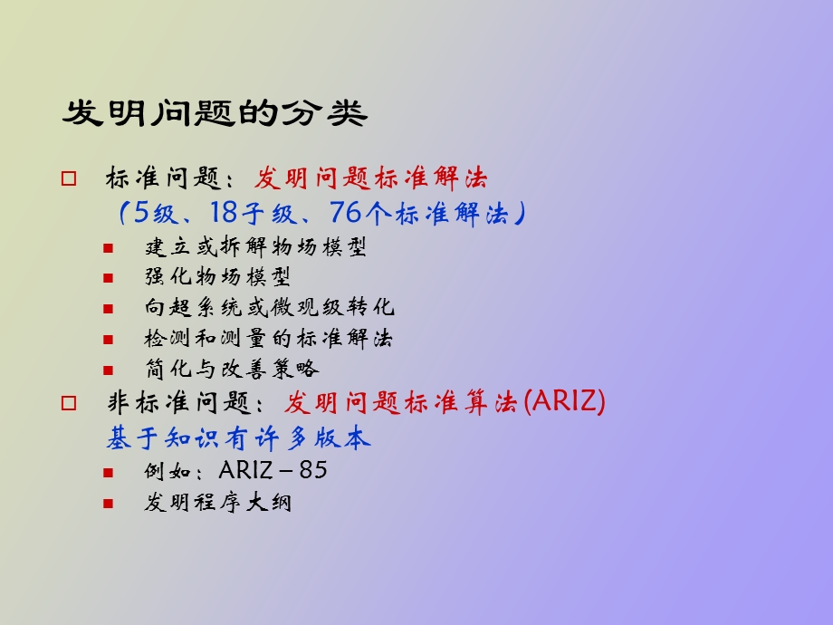 发明程序大纲.ppt_第3页