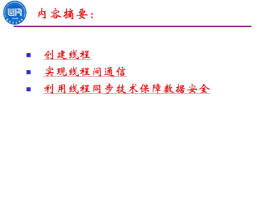 线程的编程实现(操作系统).ppt_第2页