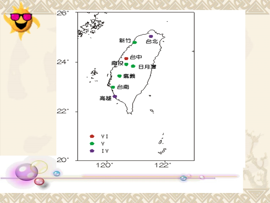 长春版三年级语文上册课件-日月潭.ppt_第2页