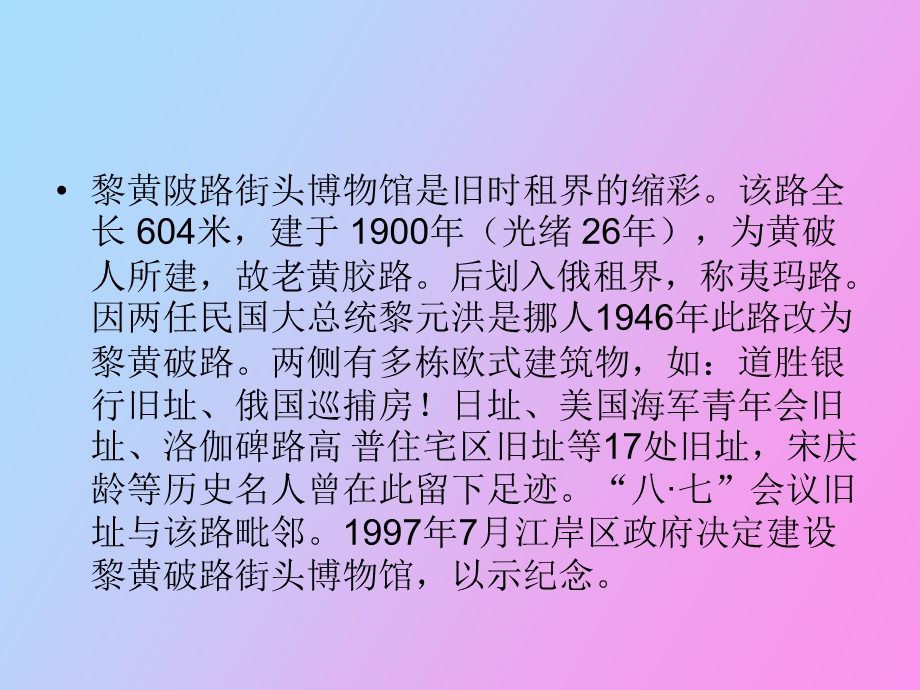 汉口组界建筑风格.ppt_第2页