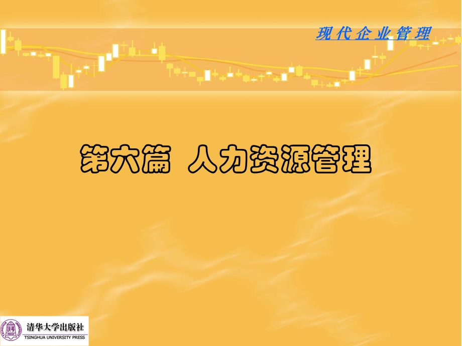 绩效考核与激励机制设计.ppt_第1页