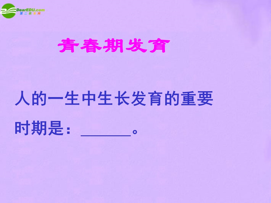 青春期发育济南.ppt_第3页