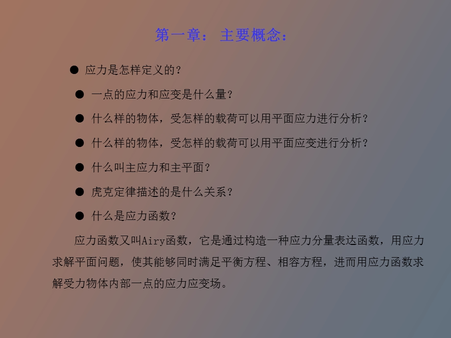 断裂力学复习.ppt_第2页