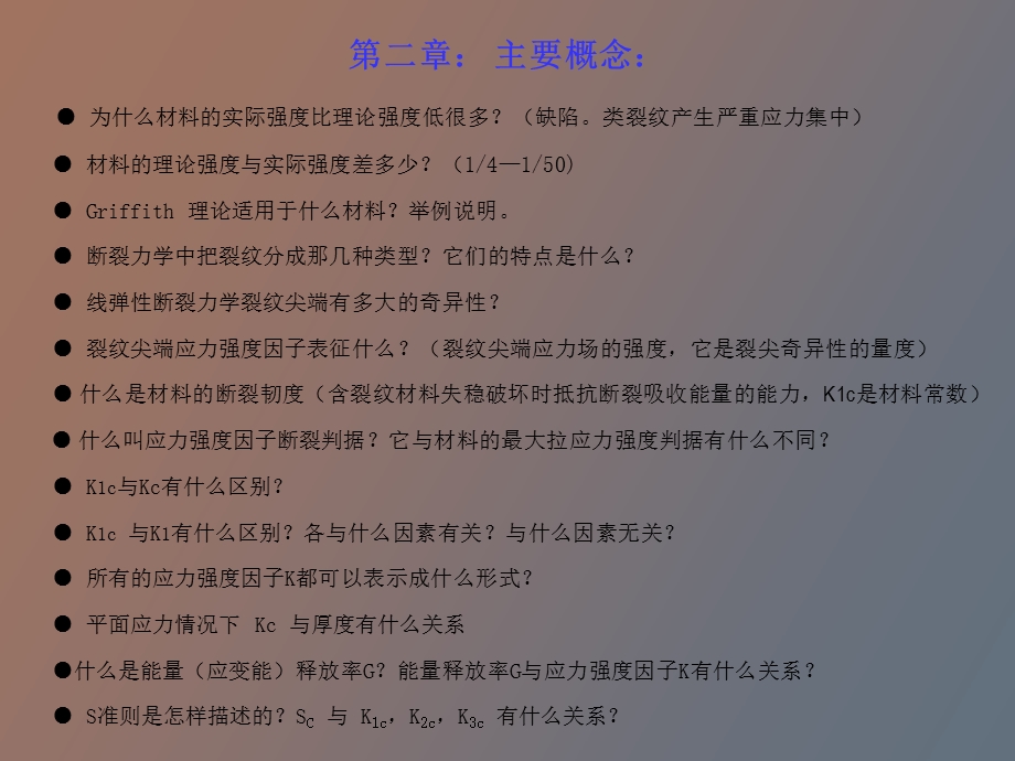 断裂力学复习.ppt_第3页