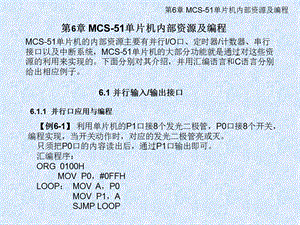 单片机内部资源及编程.ppt