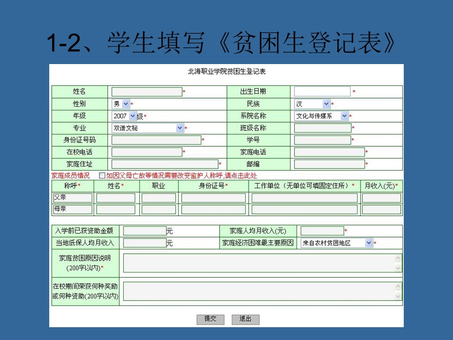 高校贫困生管理信息系统申请流程.ppt_第3页