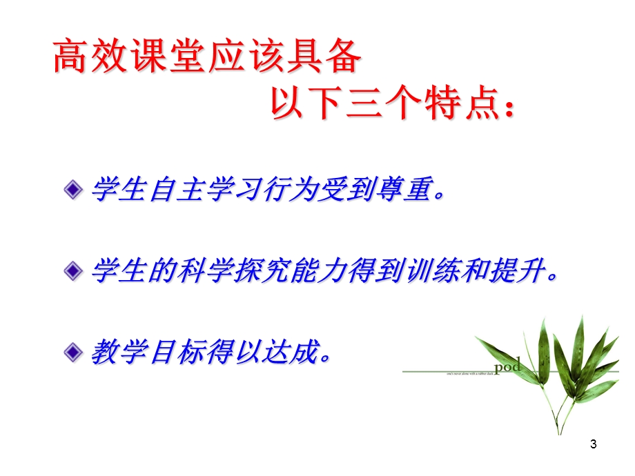 把握小组合作学习的几个重要环节.ppt_第3页