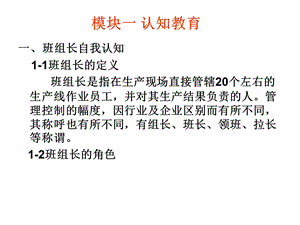 班组长培训讲义(打印用).ppt