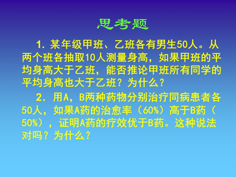 统计学方法概述.ppt_第3页