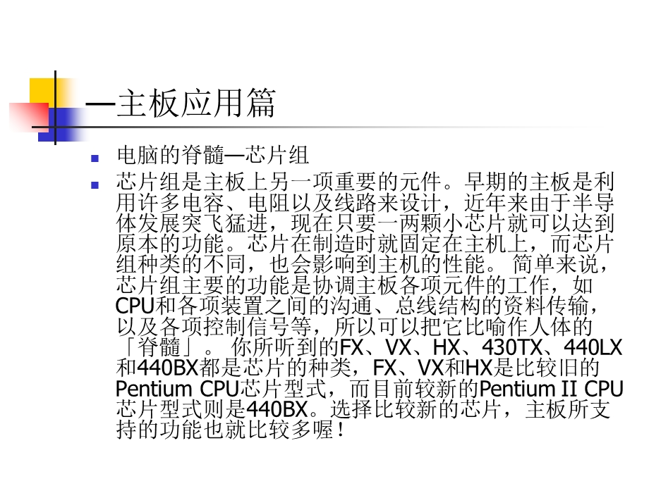 电脑主板应用篇.ppt_第2页