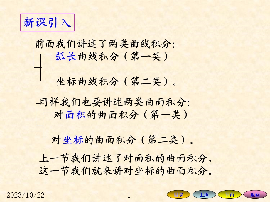 高等数学方明亮版数学课件9.5对坐标的曲面积分.ppt_第1页