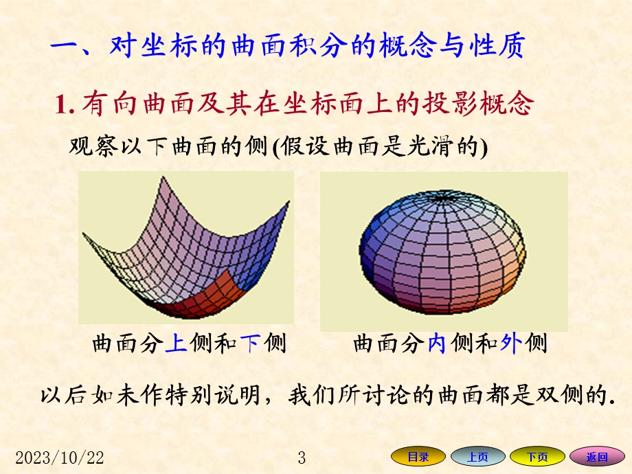 高等数学方明亮版数学课件9.5对坐标的曲面积分.ppt_第3页