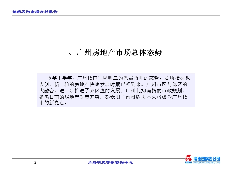 锦绣天河市场分析报告.ppt_第2页