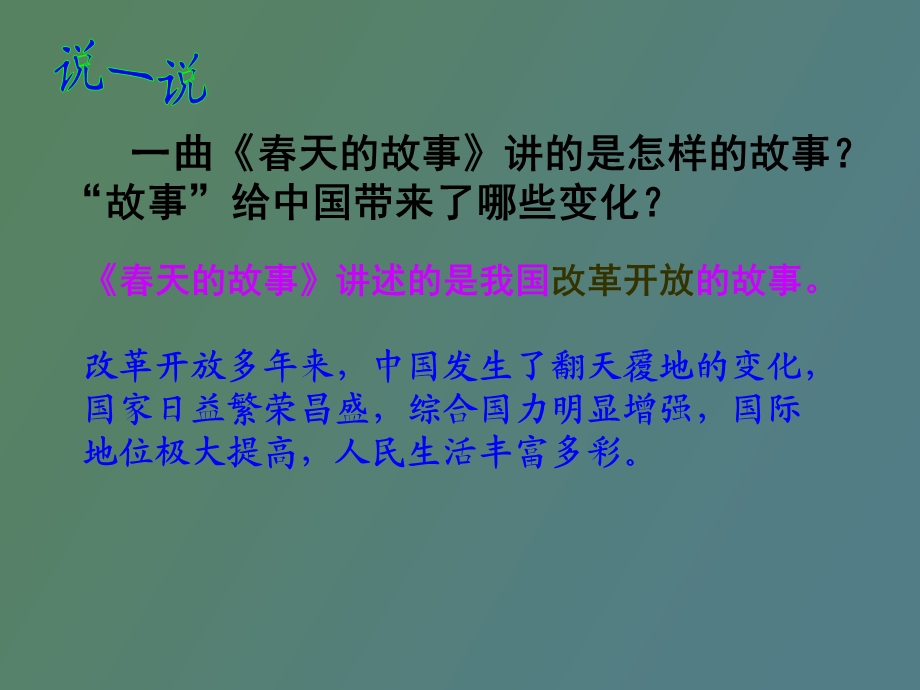 讲述春天的故事.ppt_第2页