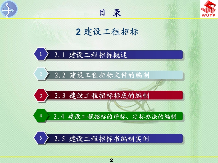 工程招投标与合同管理 建设工程招标.ppt_第2页