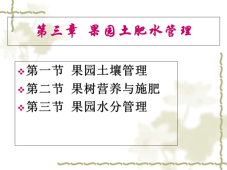 果树土肥水管理3学时.ppt_第2页