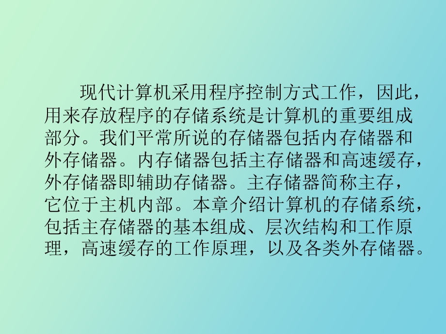 计算机的存储系统.ppt_第2页