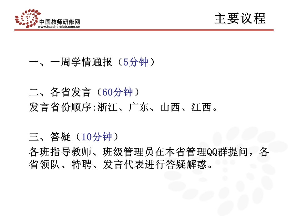 国培计划200知行中国小学班主任教师培训项目.ppt_第2页