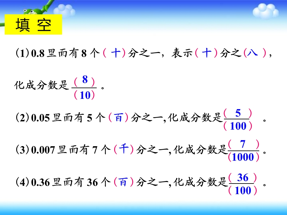 青岛版五年级下册分数小数互化.ppt_第2页