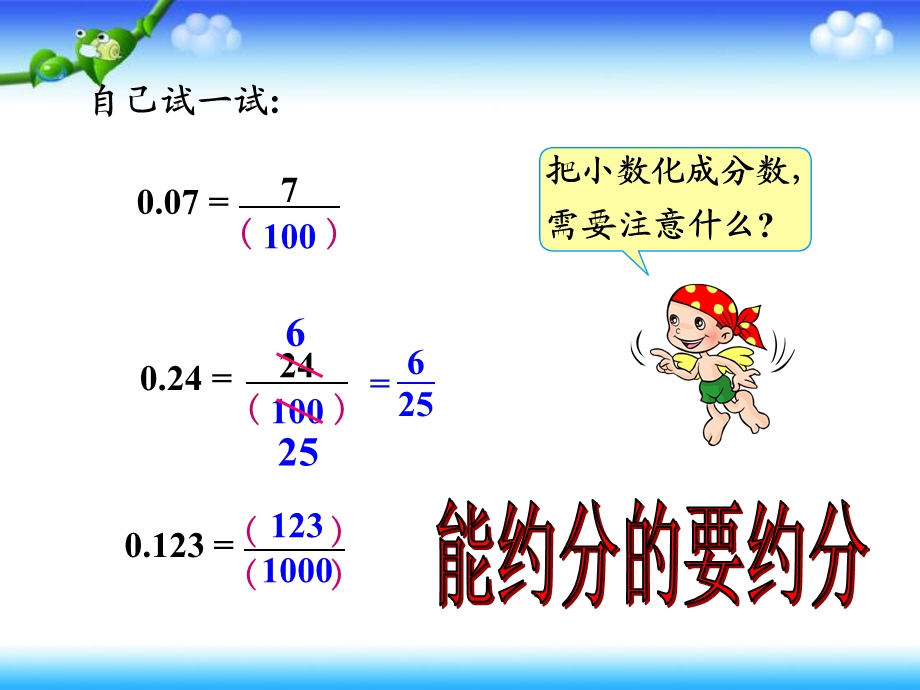 青岛版五年级下册分数小数互化.ppt_第3页