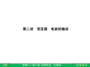 变压器电能输送.ppt