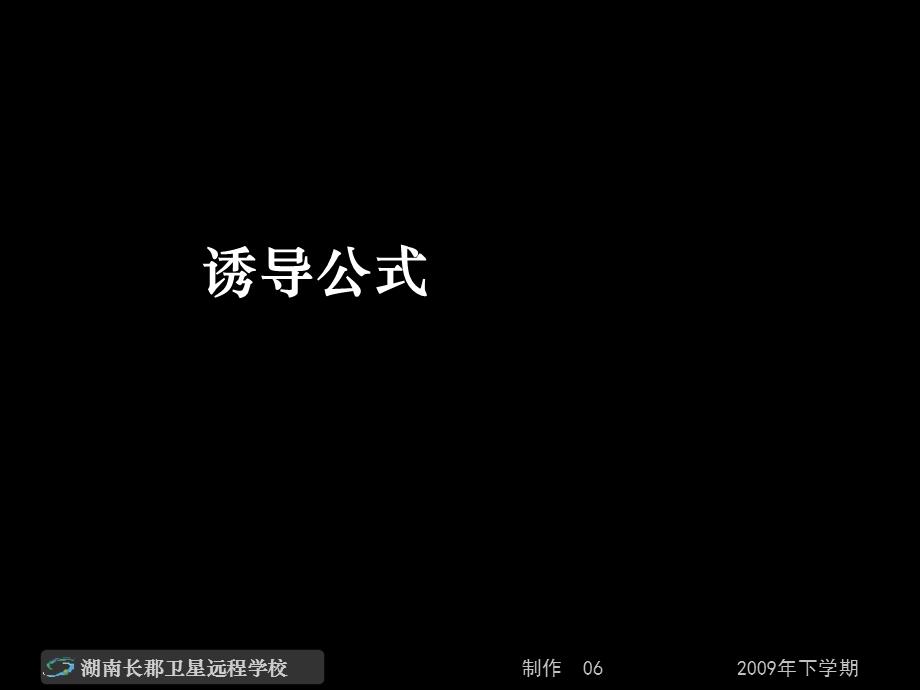 高一数学《诱导公式》第八节.ppt_第1页